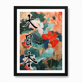 Great Japan Hokusai Poster Japanese Floral  21 Art Print