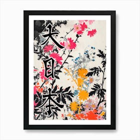 Great Japan Hokusai Poster Japanese Flowers 22 Art Print