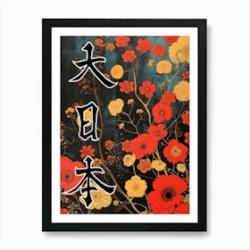 Hokusai  Great Japan Poster Japanese Flowers 11 Art Print