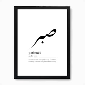 Patience | Sabr Arabic Calligraphy Minimalist Islamic Art Print Art Print