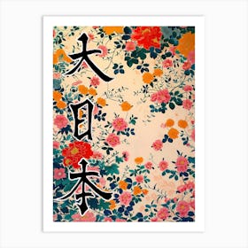 Hokusai Great Japan Poster Japanese Floral  12 Art Print