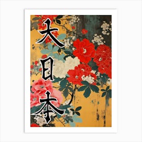 Great Japan Hokusai Poster Japanese Floral  13 Art Print