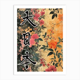 Hokusai Great Japan Poster Japanese Floral  19 Art Print