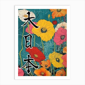 Hokusai  Great Japan Poster Japanese Flowers 14 Art Print