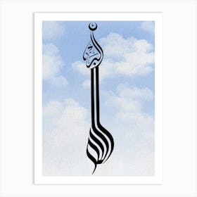 arabic Calligraphy BLUE background watercolor Art Print