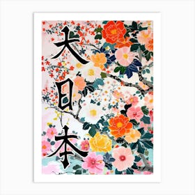 Great Japan Hokusai Japanese Flowers 16 Poster Art Print