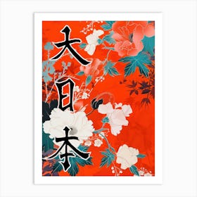 Hokusai Great Japan Poster Japanese Floral  1 Art Print