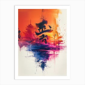 Asian Calligraphy Art Print