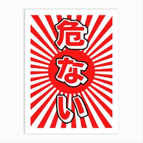 Japanese Abunai Kanji Red Art Print