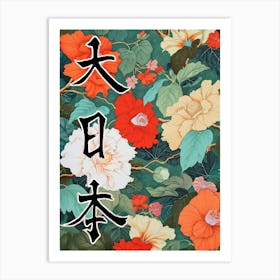 Hokusai Great Japan Poster Japanese Floral  36 Art Print