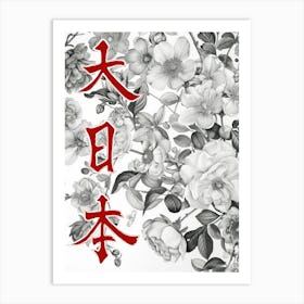 Hokusai Great Japan Poster Monochrome Flowers 9 Art Print