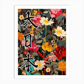 Hokusai Great Japan Poster Japanese Floral  35 Art Print