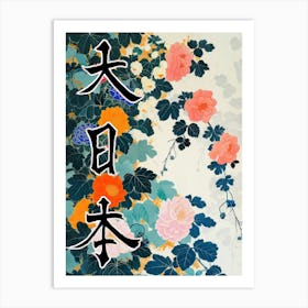 Great Japan Hokusai Poster Japanese Floral  15 Art Print