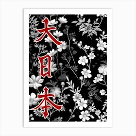 Great Japan Hokusai  Poster Black And White Flowers 2 Art Print