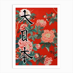 Great Japan Hokusai Japanese Flowers 13 Poster Art Print