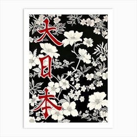 Hokusai Great Japan Poster Monochrome Flowers 10 Art Print