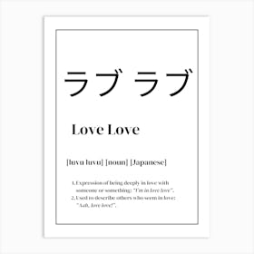 Love Love Japanese Saying Art Print