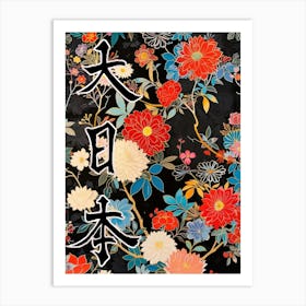 Great Japan Hokusai Poster Japanese Floral  17 Art Print