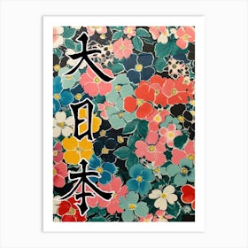 Hokusai Great Japan Poster Japanese Floral  44 Art Print