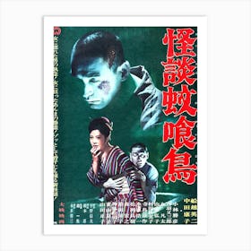 Ghost Story Of Kakui Street, Kaidan Kakuidori (1961, Japan) Art Print