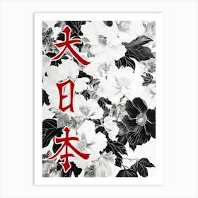 Great Japan Hokusai  Poster Monochrome Flowers 5 Art Print