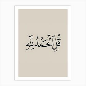 Islamic Calligraphy alhamdulilah Art Print