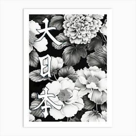 Hokusai Great Japan Poster Japanese Floral  18 Art Print