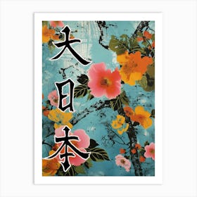 Great Japan Hokusai Poster Japanese Flowers 19 Art Print