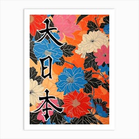 Great Japan Hokusai Poster Japanese Floral  6 Art Print