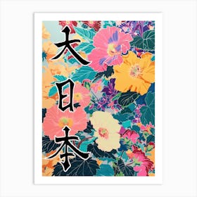 Great Japan Hokusai Poster Japanese Flowers 2 Art Print