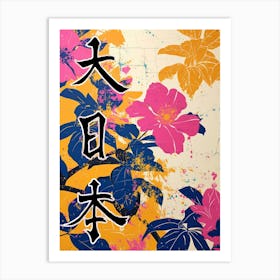 Great Japan Hokusai Poster Japanese Floral  3 Art Print