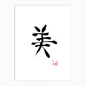 Beauté Kanji Art Print