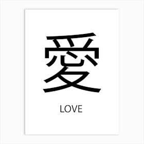 Japan Love Symbol Art Print