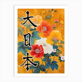 Hokusai Great Japan Poster Japanese Floral  15 Art Print