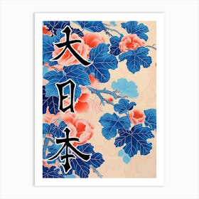 Great Japan Hokusai Poster Japanese Flowers 4 Art Print