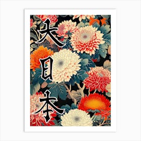 Hokusai  Great Japan Poster Japanese Flowers 8 Art Print
