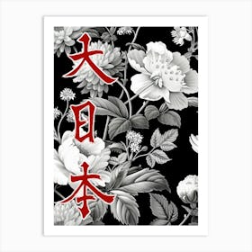 Hokusai Great Japan Poster Monochrome Flowers 8 Art Print