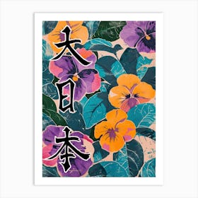 Hokusai  Great Japan Poster Japanese Flowers 23 Art Print