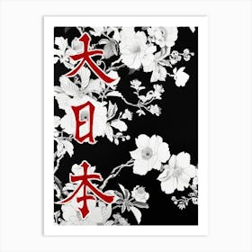 Hokusai Great Japan Poster Japanese Floral  40 Art Print