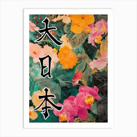 Hokusai  Great Japan Poster Japanese Flowers 24 Art Print