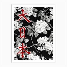 Hokusai Great Japan Poster Monochrome Flowers 2 Art Print