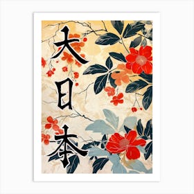 Hokusai Great Japan Poster Japanese Floral  13 Art Print