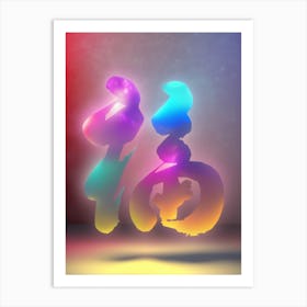 A Brush with Fortune: Calligraphic Fu Art Print