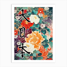 Great Japan Hokusai Poster Japanese Floral  9 Art Print