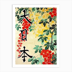 Hokusai Great Japan Poster Japanese Floral  24 Art Print