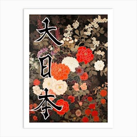 Hokusai  Great Japan Poster Japanese Flowers 22 Art Print