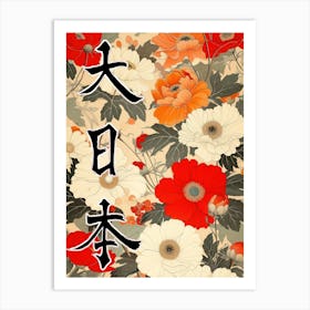 Great Japan Hokusai Poster Japanese Floral  8 Art Print