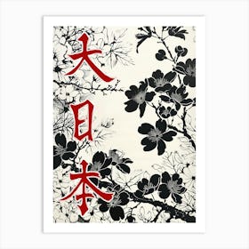 Great Japan Hokusai  Poster Monochrome Flowers 6 Art Print