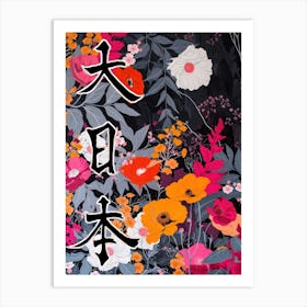 Great Japan Hokusai Japanese Flowers 2 Poster Art Print