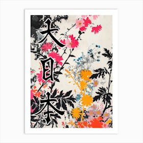 Great Japan Hokusai Poster Japanese Flowers 22 Art Print